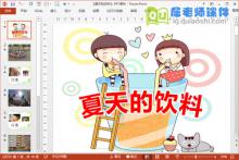 大班夏天课件《夏天的饮料》PPT课件教案下载