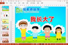 大班语言公开课课件《我长大了》PPT课件教案下载