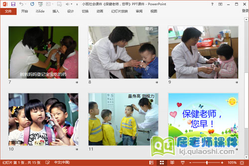 小班社会课件《保健老师，您早》PPT课件3