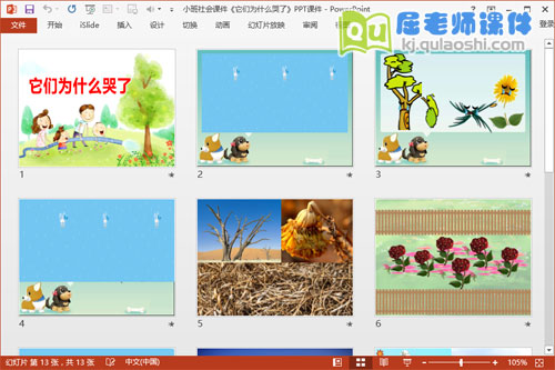 小班社会课件《它们为什么哭了》PPT课件2