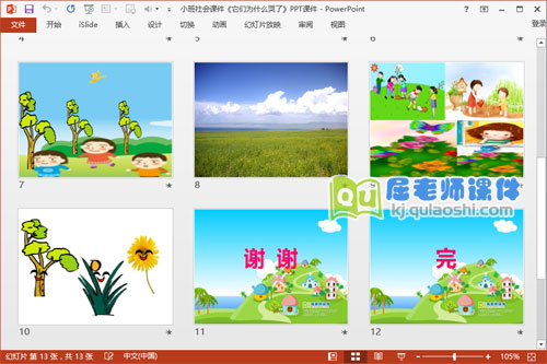 小班社会课件《它们为什么哭了》PPT课件3