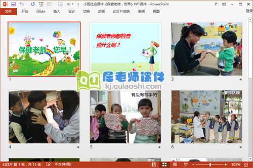 小班社会课件《保健老师，您早》PPT课件2