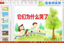 小班社会课件《它们为什么哭了》PPT课件