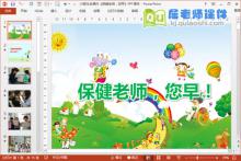 小班社会课件《保健老师，您早》PPT课件