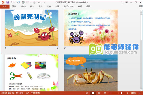 中班美术课件《螃蟹壳制画》PPT课件教案2