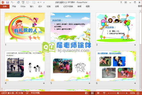 大班社会课件《有礼貌的人》PPT课件教案2