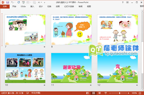 大班社会课件《有礼貌的人》PPT课件教案3