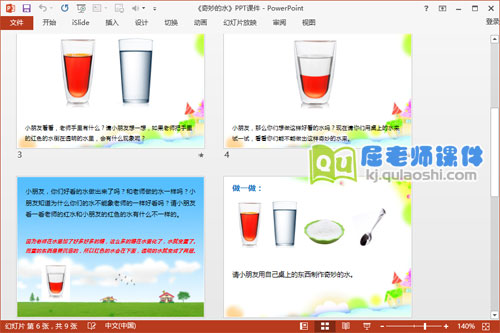 大班科学课件《奇妙的水》PPT课件教案3