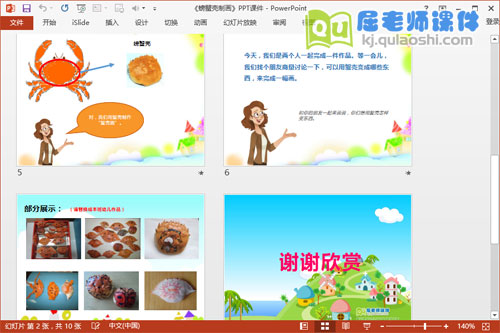 中班美术课件《螃蟹壳制画》PPT课件教案2