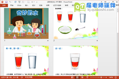 大班科学课件《奇妙的水》PPT课件教案2