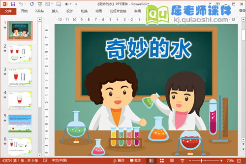 大班科学课件《奇妙的水》PPT课件教案
