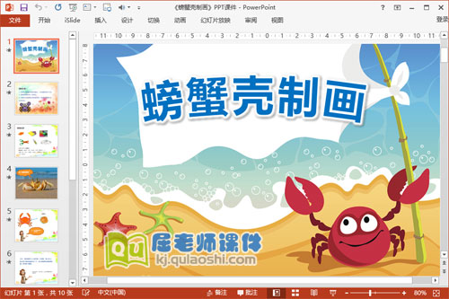 中班美术课件《螃蟹壳制画》PPT课件教案