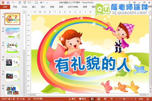 大班社会课件《有礼貌的人》PPT课件教案