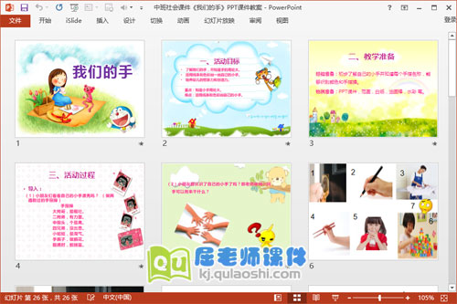 中班社会课件《我们的手》PPT课件教案2