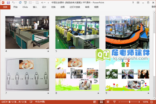 中班社会课件《物品由来大搜索》PPT课件3