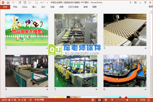 中班社会课件《物品由来大搜索》PPT课件2
