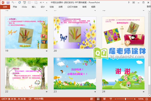 中班社会课件《我们的手》PPT课件教案5