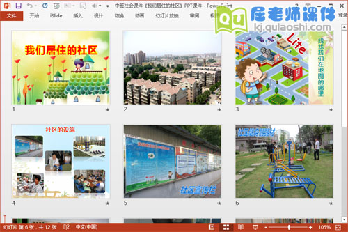 中班社会课件《我们居住的社区》PPT课件2