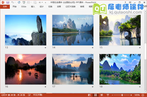 中班社会课件《壮丽的山河》PPT课件4