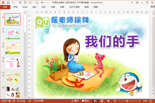 中班社会课件《我们的手》PPT课件教案