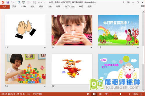中班社会课件《我们的手》PPT课件教案4