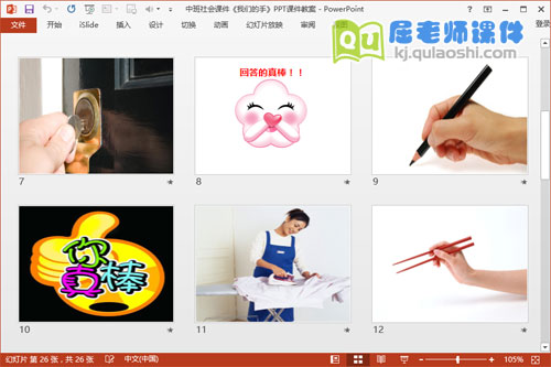 中班社会课件《我们的手》PPT课件教案3