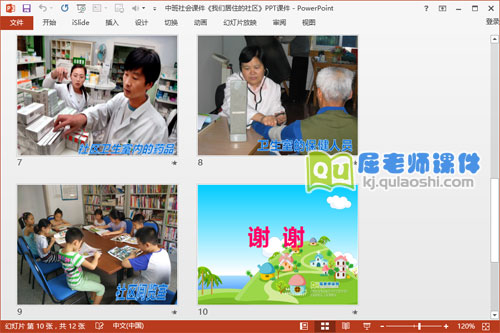 中班社会课件《我们居住的社区》PPT课件3