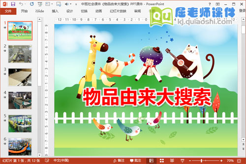 中班社会课件《物品由来大搜索》PPT课件