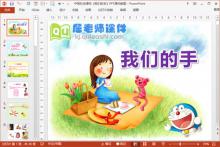 中班社会课件《我们的手》PPT课件教案下载