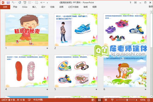 中班科学课件《鞋底的秘密》PPT课件教案图片2