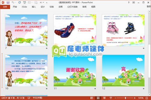 中班科学课件《鞋底的秘密》PPT课件教案图片3