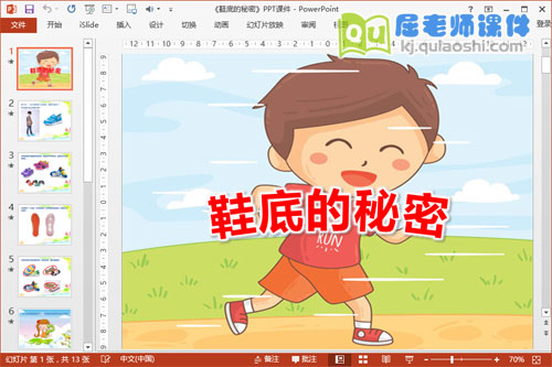 中班科学课件《鞋底的秘密》PPT课件教案图片