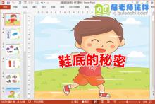 中班科学课件《鞋底的秘密》PPT课件教案图片下载