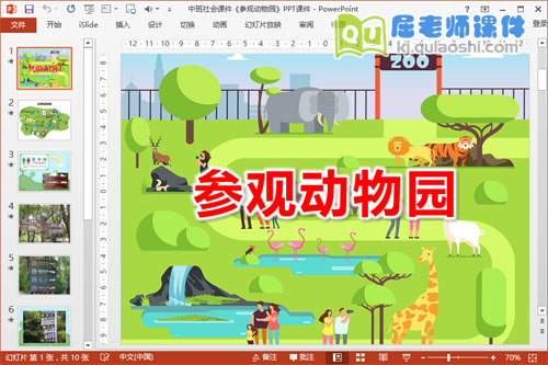 中班社会课件《参观动物园》PPT课件