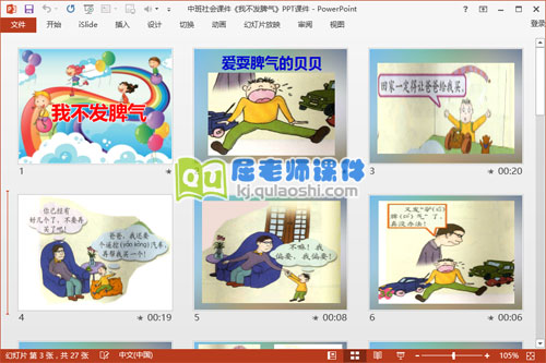 中班社会课件《我不发脾气》PPT课件2