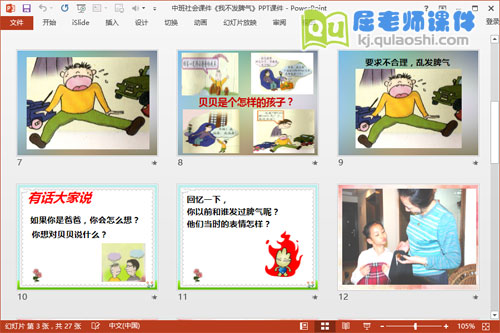 中班社会课件《我不发脾气》PPT课件3