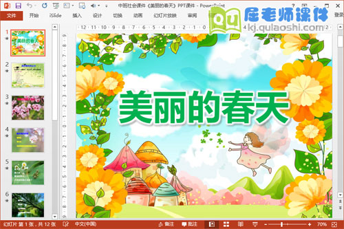 中班社会课件《美丽的春天》PPT课件