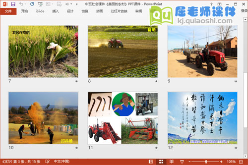 中班社会课件《美丽的农村》PPT课件3