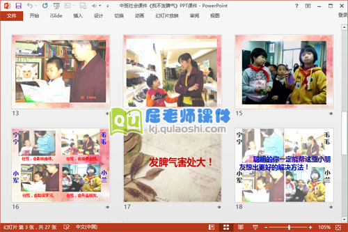 中班社会课件《我不发脾气》PPT课件4