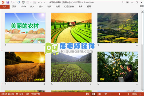 中班社会课件《美丽的农村》PPT课件2
