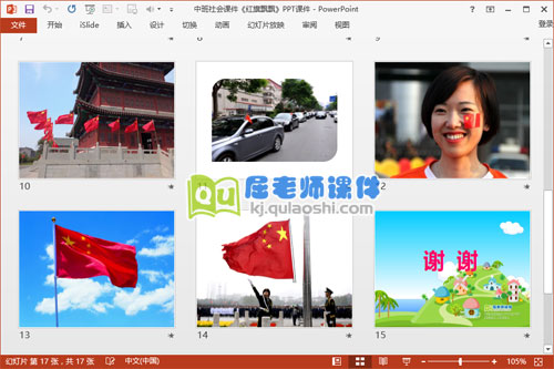 中班社会课件《红旗飘飘》PPT课件4