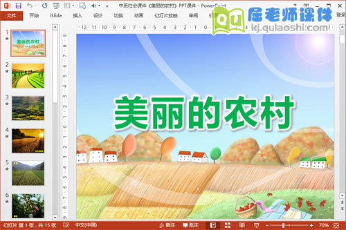 中班社会课件《美丽的农村》PPT课件