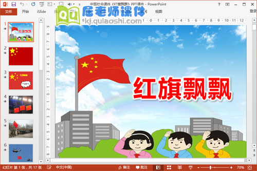 中班社会课件《红旗飘飘》PPT课件