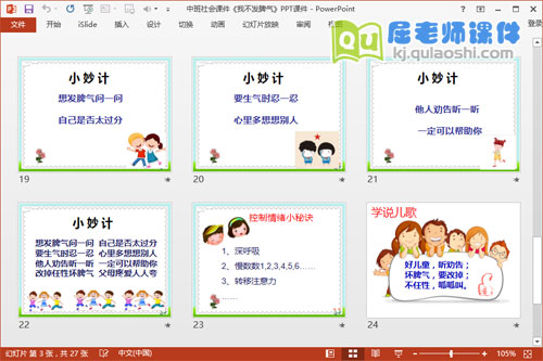 中班社会课件《我不发脾气》PPT课件5