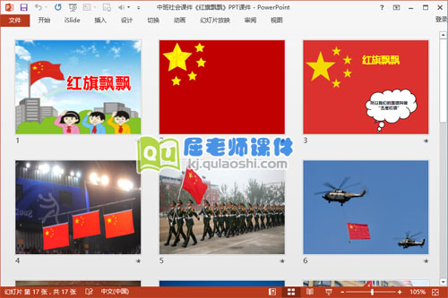 中班社会课件《红旗飘飘》PPT课件2