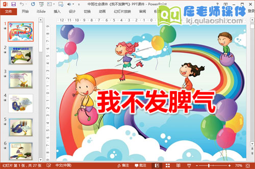 中班社会课件《我不发脾气》PPT课件