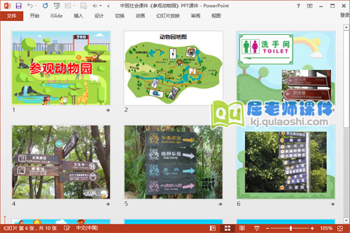 中班社会课件《参观动物园》PPT课件2