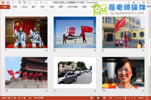 中班社会课件《红旗飘飘》PPT课件3