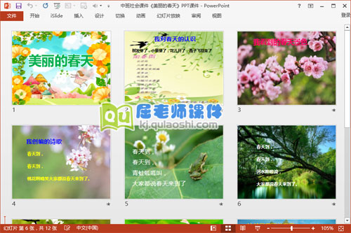 中班社会课件《美丽的春天》PPT课件2