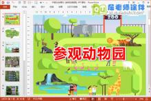 中班社会课件《参观动物园》PPT课件下载